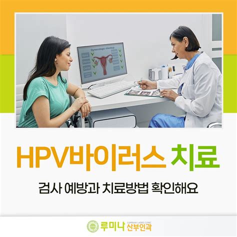 HPV(인유두종바이러스) 검사비용, 방법, 검사후기